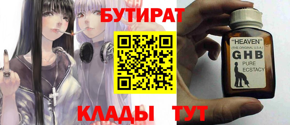 БУТИРАТ бутик Сергиев Посад