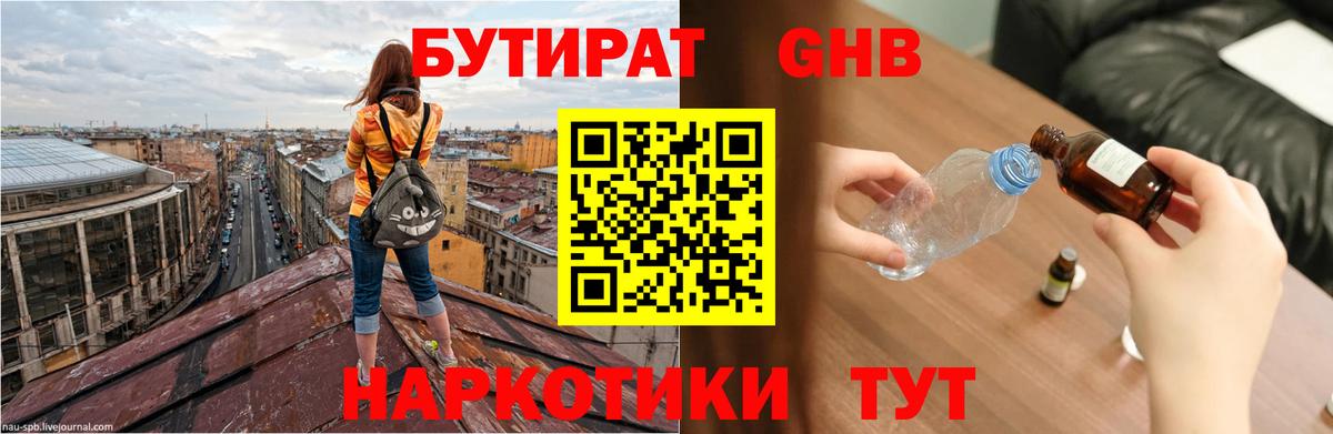Сергиев Посад  Бутират 1.4BDO  Вход с VPN 