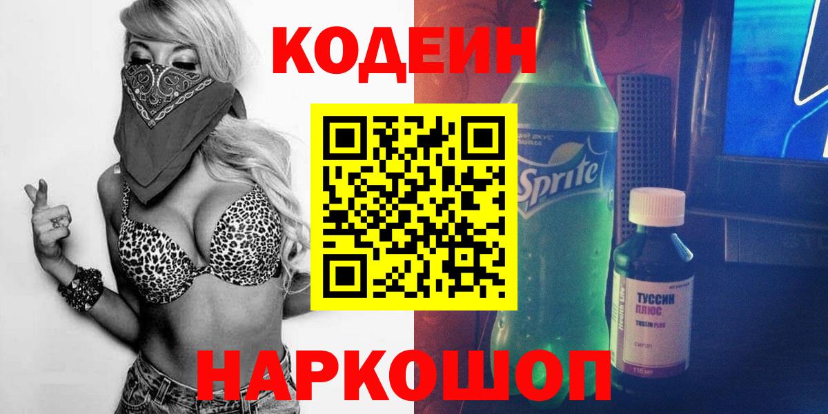 Codein Purple Drank Сергиев Посад