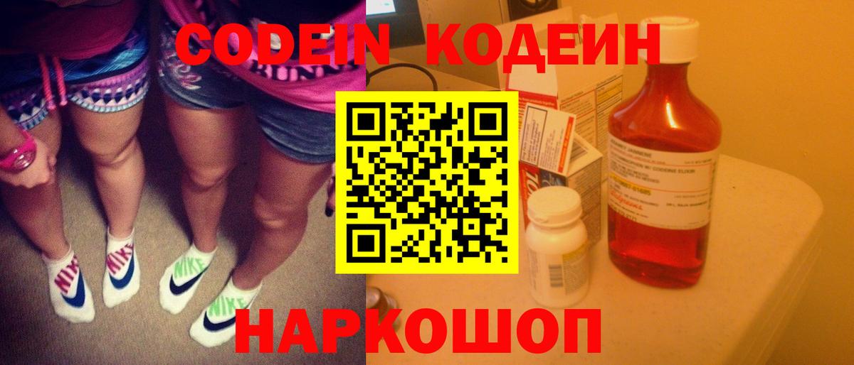 Кодеин Purple Drank  Codein Purple Drank  Сергиев Посад  Вход с VPN 