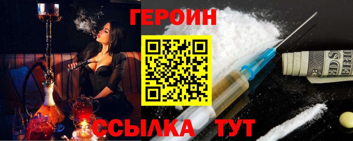 ГЕРОИН VHQ Сергиев Посад