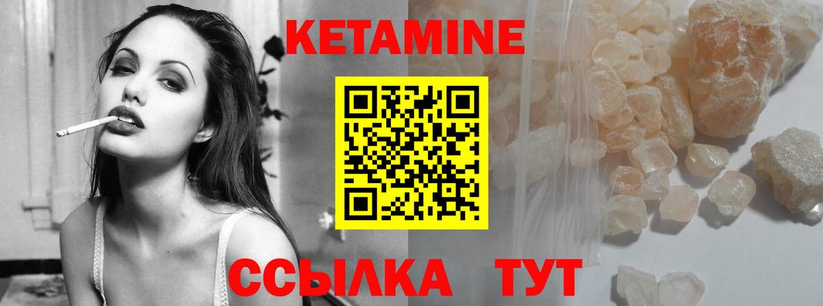КЕТАМИН VHQ Сергиев Посад