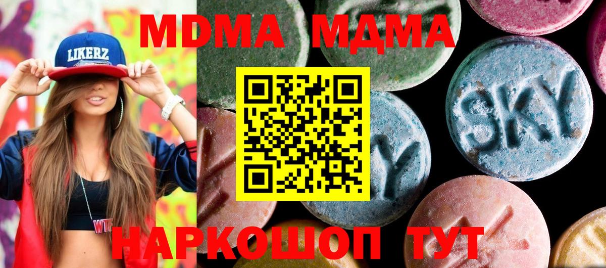 Сергиев Посад  МДМА  MDMA молли  Вход с VPN  МДМА Molly 
